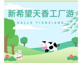 工厂游报名