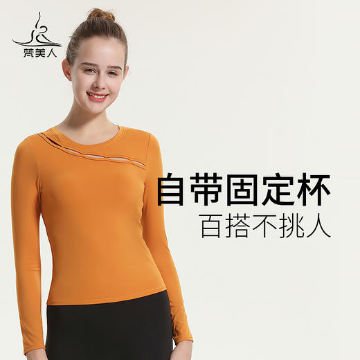 （断码清仓）梵美人 F2080R 瑜伽服长袖 带胸垫 云糯柔感 商品图4