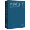 鲁迅文集精选+狂人日记: 鲁迅经典小说集 商品缩略图1