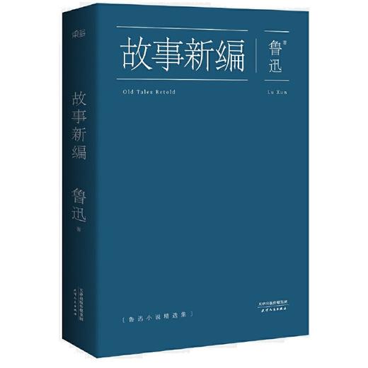 鲁迅文集精选+狂人日记: 鲁迅经典小说集 商品图1
