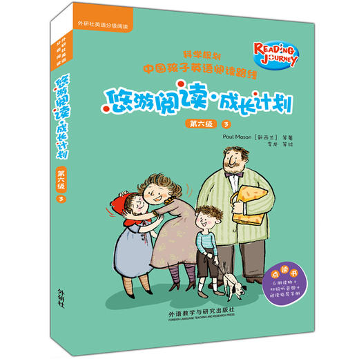 悠游阅读.成长计划第六级 点读书 商品图2