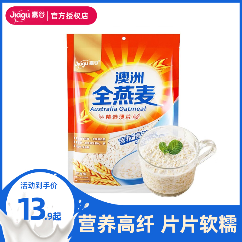 嘉谷（Jiagu）澳洲全燕麦 冲饮谷物 膳食纤维 冲泡即食营养早餐纯燕麦 900g袋装