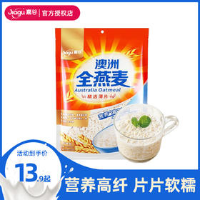 嘉谷（Jiagu）澳洲全燕麦 冲饮谷物 膳食纤维 冲泡即食营养早餐纯燕麦 900g袋装