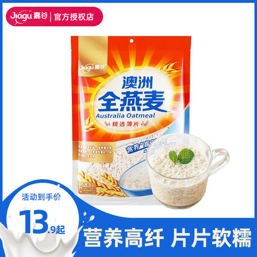 嘉谷（Jiagu）澳洲全燕麦 冲饮谷物 膳食纤维 冲泡即食营养早餐纯燕麦 900g袋装 商品图0