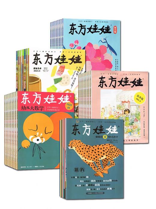 【3-7岁幼儿多维开发】东方娃娃杂志系列【科学+美术+智力+数学+绘本】 【悦刊图书】 商品图3