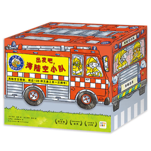 【点读版】出发吧，海陆空小队：全25册（盒装） 商品图0