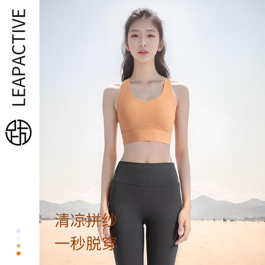 跃牌【倚窗听雨系列】一体式运动内衣女裸感防震聚拢瑜伽文胸  Wx37-23 商品图0