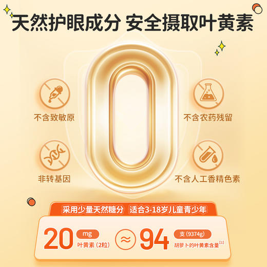 【团购】德国NaturElan 呐兔 叶黄素护眼水果软糖 60粒 商品图2