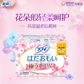苏菲Sofy 温柔肌175mm 34片 超薄棉柔日用护垫迷你卫生巾 /个人护理 /女性护理 /卫生巾 商品图1