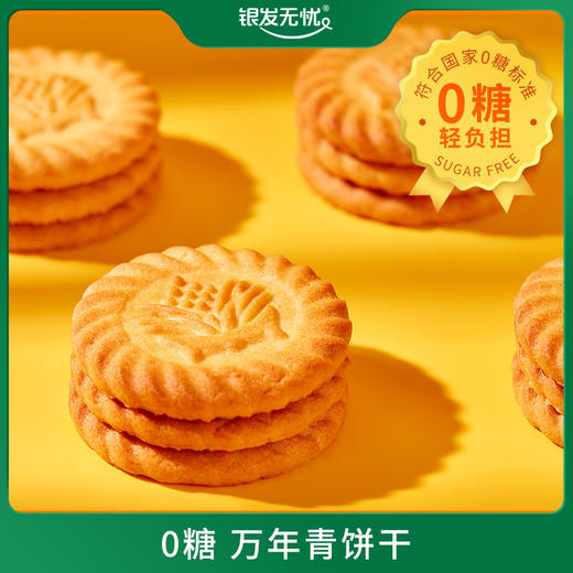 0糖 万年青饼干 1KG/箱 商品图0