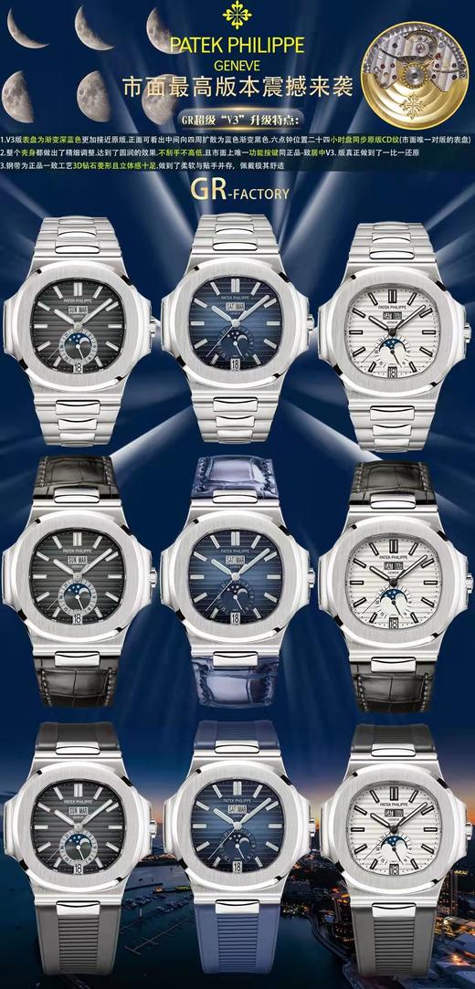 GR厂复刻V3版百达翡丽鹦鹉螺5726多功能月相复刻手表一比一手表n厂c厂zf厂clean厂vs厂noob厂测评 商品图0
