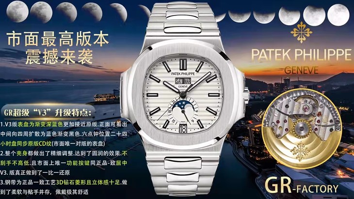 GR厂复刻V3版百达翡丽鹦鹉螺5726多功能月相腕表怎么样