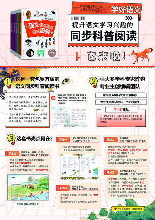 《语文课本里的趣味百科》 商品图1