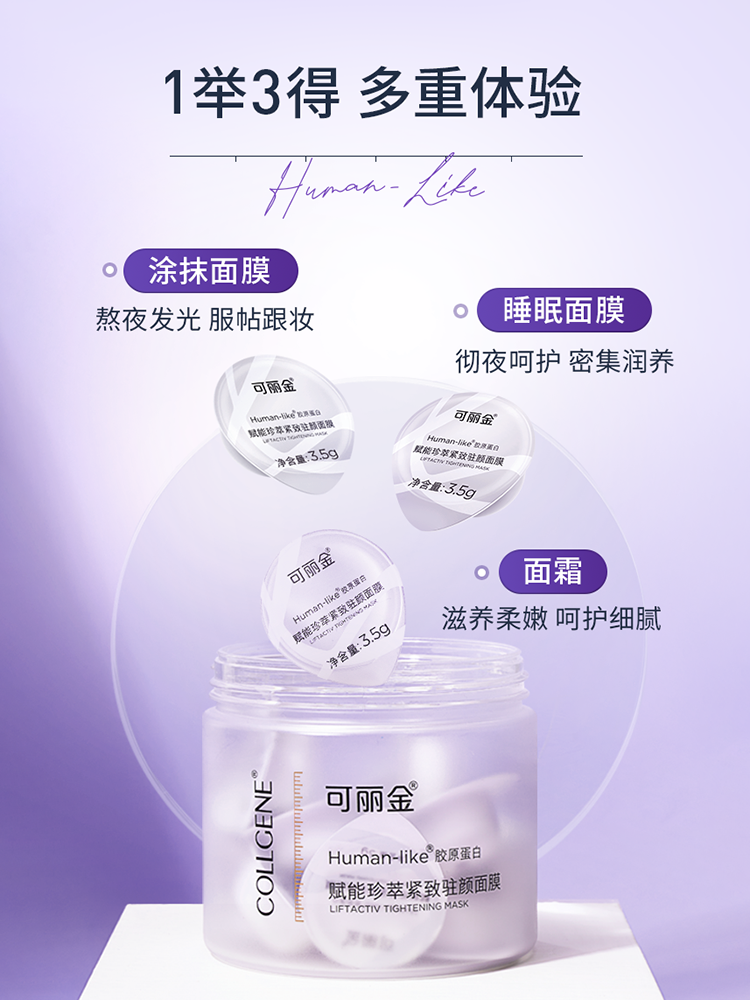 大膜王【品牌直发 拒绝假货】可丽金Human-like重组胶原蛋白赋能紧致驻颜面膜 3.5g*20杯