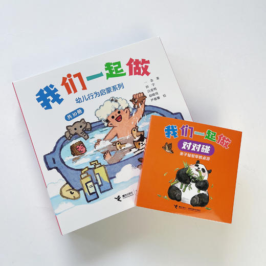 我们一起做10册益智早教书 赠对对碰白卡桌游 商品图4