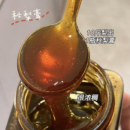 【秋梨膏】自制文火慢熬十几个小时，甜中带着丝丝凉意，喝完嘴里还留着梨香，10斤梨才能出1瓶的秋梨膏！小孩孕妇润喉佳品！ 商品图0