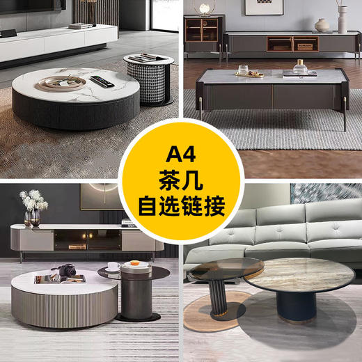 A4(百变优选)茶几简[免费送装，偏远地区除外] 商品图0