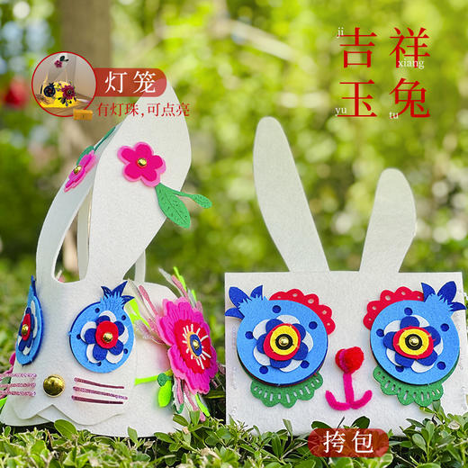 阿波罗兔DIY兔灯儿童手工创意包包幼儿园活动手工套装 商品图5