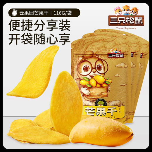 三只松鼠_芒果干116g×3袋-zl 商品图0