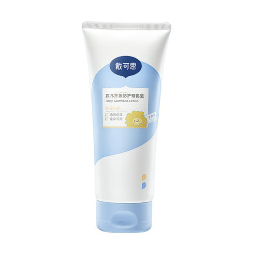 【戴可思推荐】戴可思儿童金盏花护理乳液 新升级 补水保湿 精简配方 商品图5