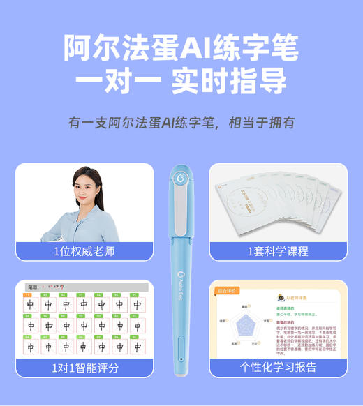 阿尔法蛋AI练字笔W20（专属） 商品图3