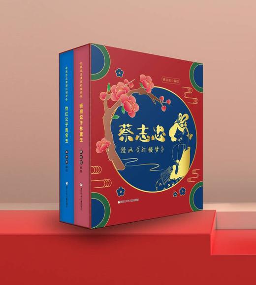 《蔡志忠漫画红楼梦》系列2册 商品图6