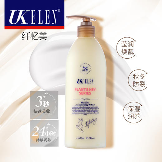 UKELEN丨凡士林倍润润肤露  520ml 商品图2