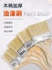 【ZK】油漆刷   1个 商品缩略图0
