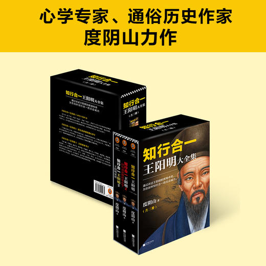 知行合一王阳明大全集（套装共3册）（全面解读知行合一理念的经典全集） 商品图3