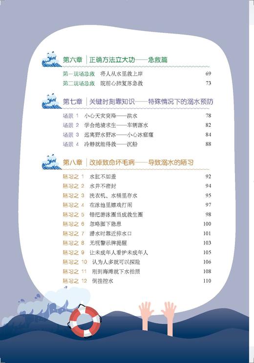有危险！中小学生防溺水必备指南（儿童安全教育系列丛书） 商品图6