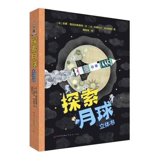 《探索月球立体书》 商品图1