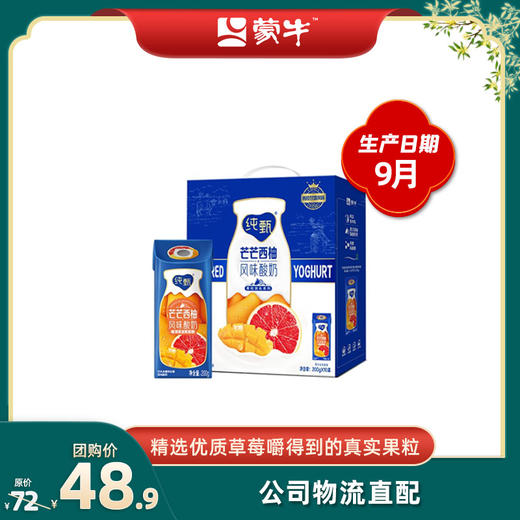 纯甄芒芒西柚味风味酸奶康美笑脸包200g×10盒 商品图0