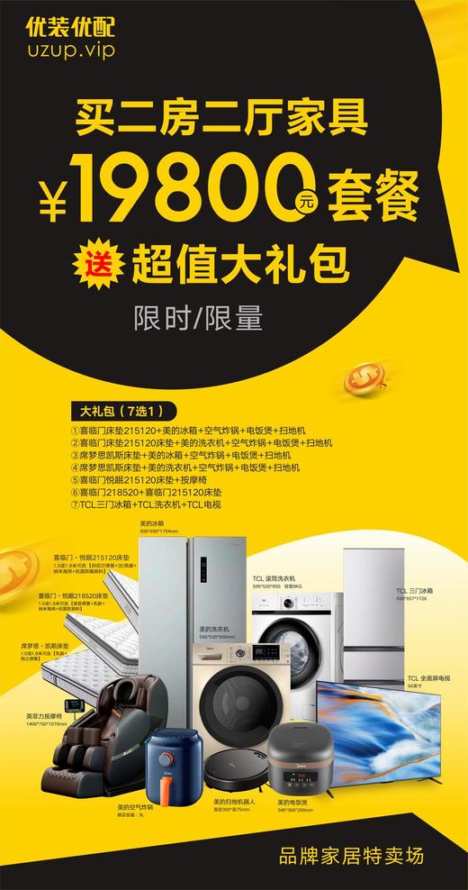 A4高性价比家居家电套餐大礼包(需随A4套餐同时下单，不支持单独购买) 商品图0