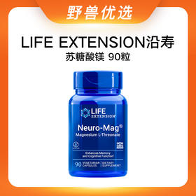 野兽优选 | 沿寿LIFE EXTENSION Neuro-Mag L-苏糖酸镁 90粒（跨境海淘商品不支持7天无理由）