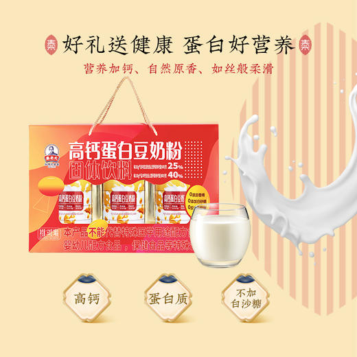 秦老太高钙蛋白豆奶粉630g(内含3罐) 商品图3