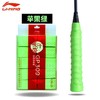 李宁GP309-5苹果绿【5条装】手胶龙骨手胶[特惠清仓] 商品缩略图0