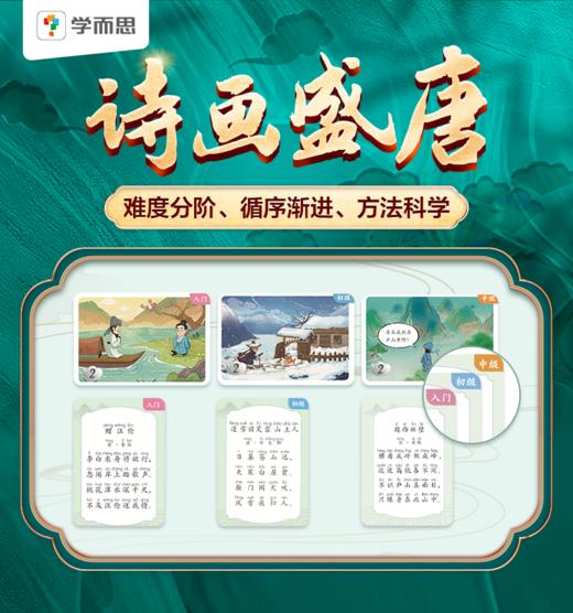 【学而思自研桌游】诗画盛唐&纵横华夏儿童桌游亲子互动益智玩具 商品图5