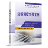 30037-1  运输调度事故案例 商品缩略图0