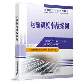 30037-1  运输调度事故案例