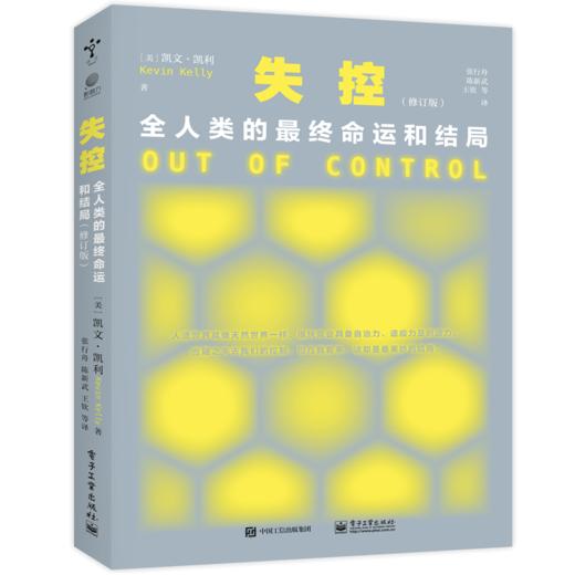 必然（修订版）+失控：全人类的最终命运和结局（修订版）+科技想要什么（修订版） 商品图2