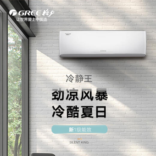 格力/空调/KFR-26GW/(26549)FNhAc-B1(WIFI)/(含管)(皓雪白)冷静王 大1匹 新一级能效 变频冷暖 挂机空调 商品图3
