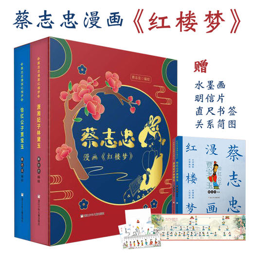 《蔡志忠漫画红楼梦》系列2册 商品图0