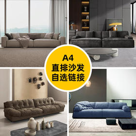 A4(百变优选)现代风格组合沙发[免费送装，偏远地区除外]