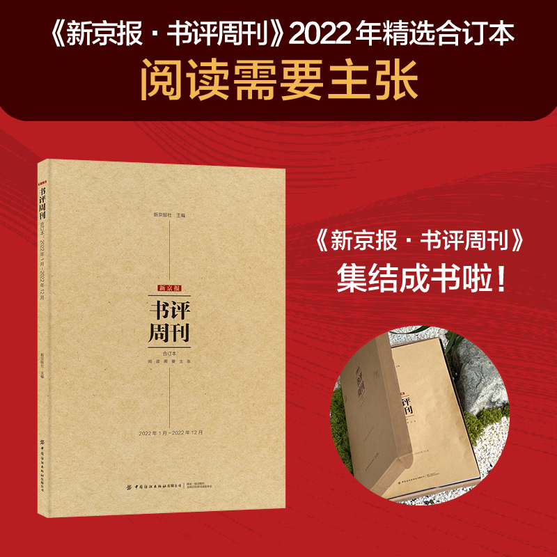 新京报书评周刊合订本（2022年—2024年）
