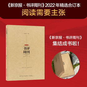 新京报书评周刊合订本（2022年—2024年）