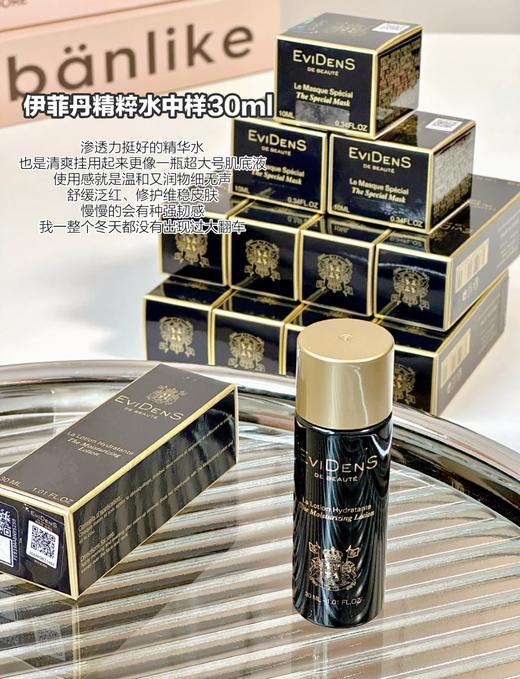 法国EVIDENS伊菲丹超级面膜/精粹水/超级面霜  全能三重胶原 涂抹 收缩毛孔保湿清洁修护 商品图2