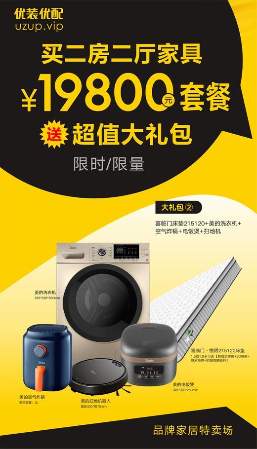 A4高性价比家居家电套餐大礼包(需随A4套餐同时下单，不支持单独购买) 商品图2
