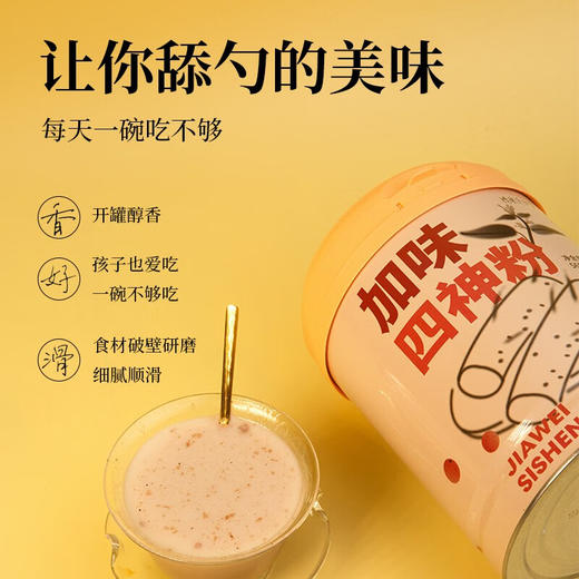 【加味四神粉】元和堂 |四神汤茯苓莲子山药薏米芡实磨粉代餐粉 560g/罐 （三罐加赠山药粉（盒）*1） 商品图2
