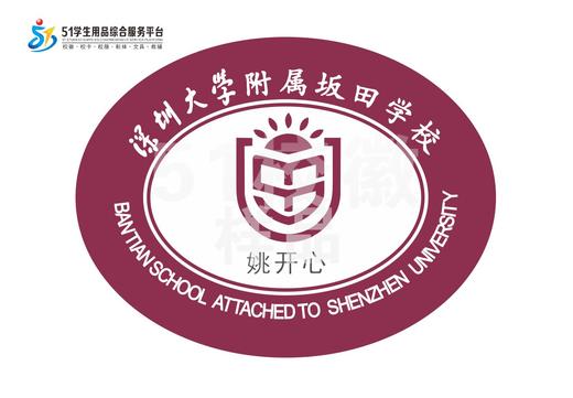定制深圳大学附属坂田学校熨烫校徽礼服布标姓名贴胸章缝制包邮51 商品图1