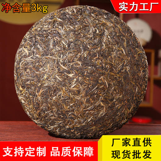 吉顺号易武正山普洱生茶饼3000克裸饼批发 商品图1